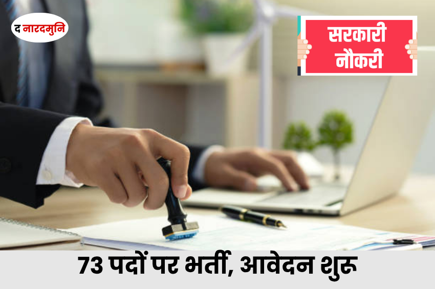 MP Naib Tehsildar Recruitment 2026: 73 पदों पर विभागीय भर्ती, 17 सितंबर से आवेदन