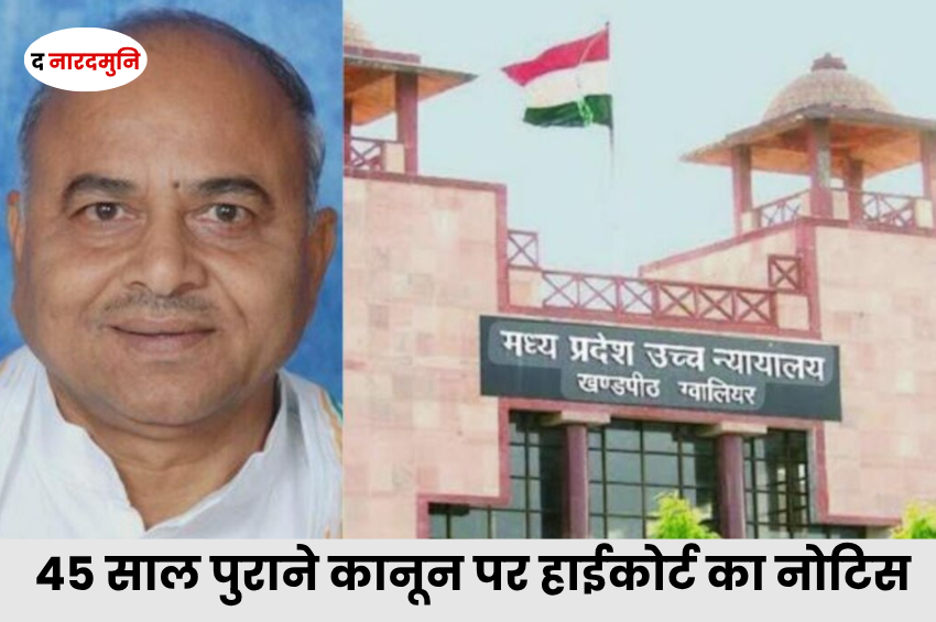 MP Dacoity Act: हाईकोर्ट ने सरकार से पूछा- 45 साल पुराने डकैती अधिनियम को खत्म क्यों न किया जाए?
