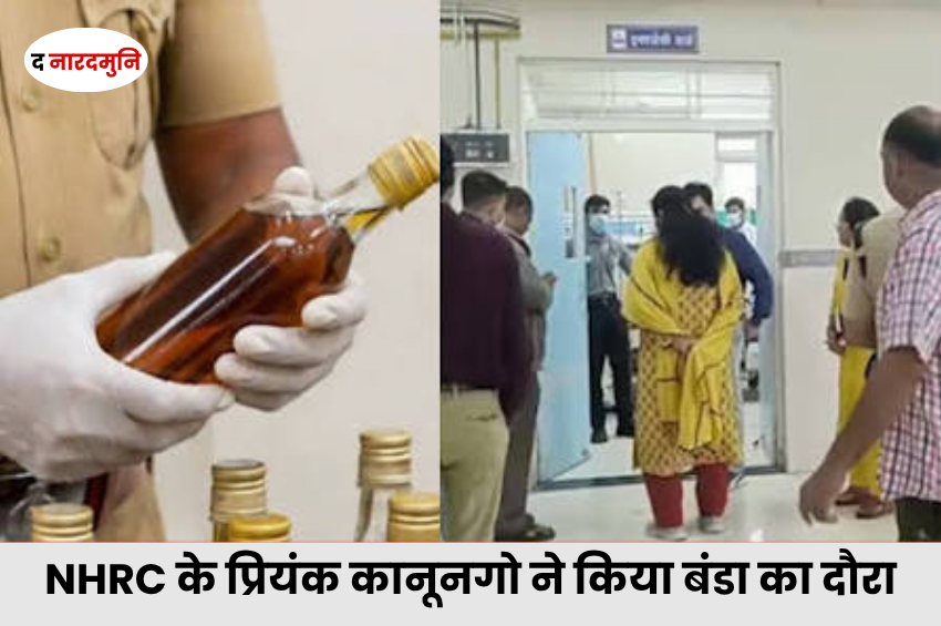 Sagar Toxic Liquor Case: NHRC सदस्य प्रियंक कानूनगो ने किया बंडा का दौरा, बोले- कोई दोषी नहीं बचना चाहिए